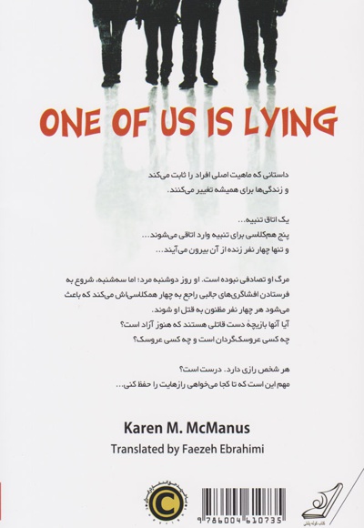 یکی از ما دروغ می گوید